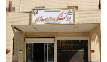 دانشکده داروسازی
