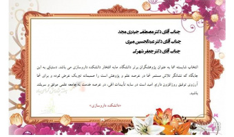 تبریک روز پژوهش